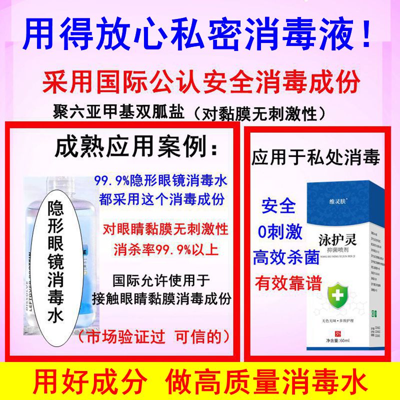 维灵肤房事消毒喷雾同房前后男女私处杀菌护理液夫妻生活私密抗HPV喷剂 泳护灵60ml 私密专用消毒喷剂 2瓶