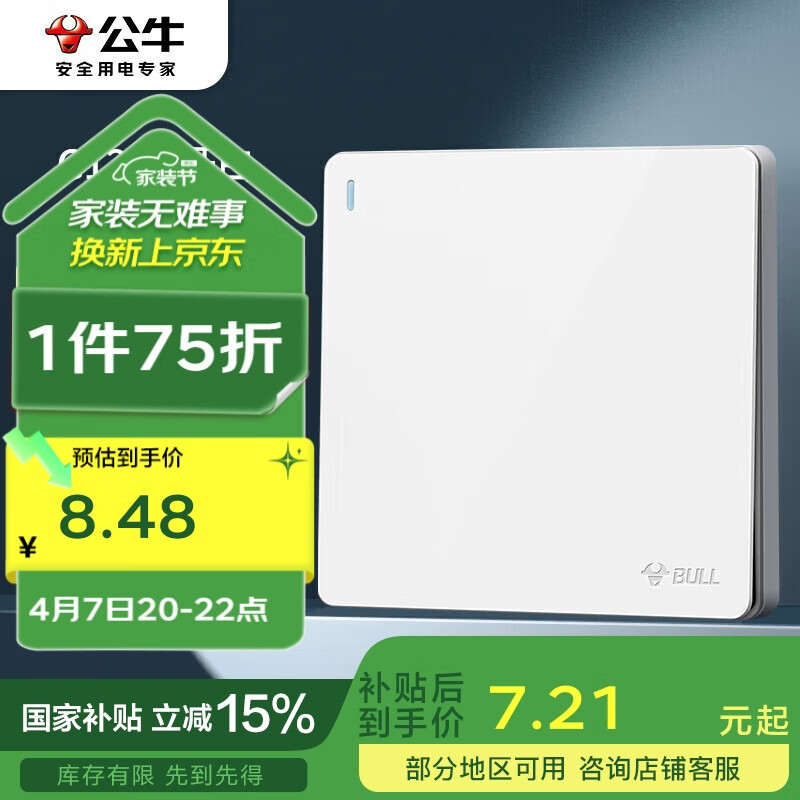 公牛（BULL）开关插座 G12系列