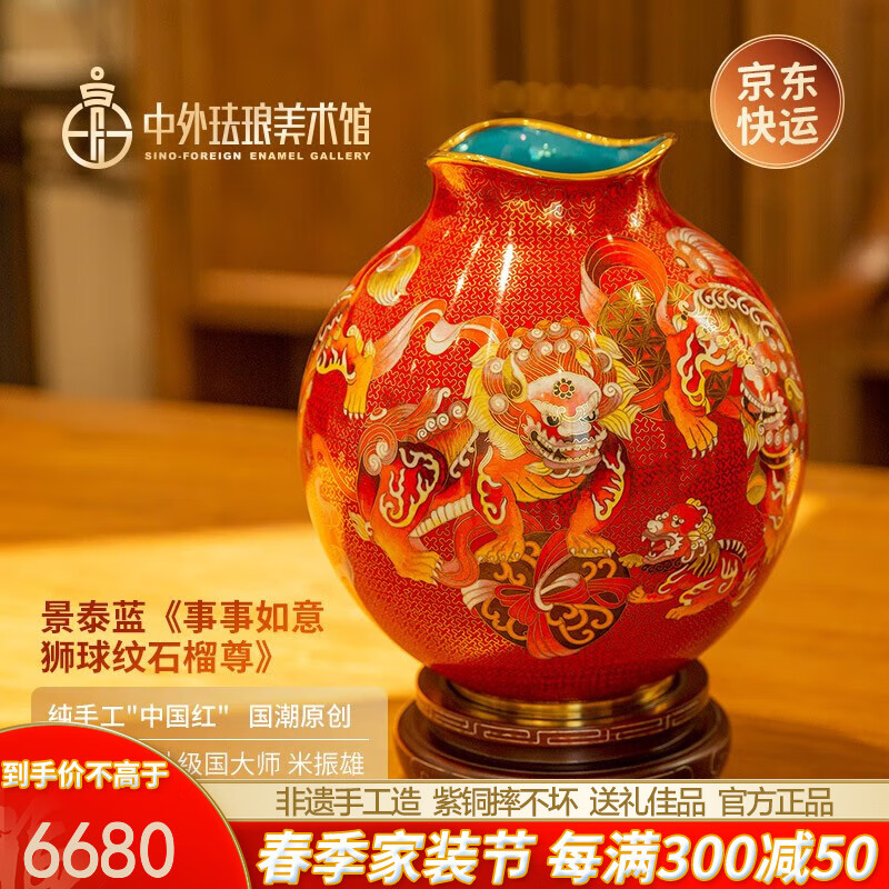 中外琺瑯美術(shù)館 景泰藍(lán)擺件石榴樽生日禮物客廳辦公室桌面裝飾工藝禮品 送老師 事事如意