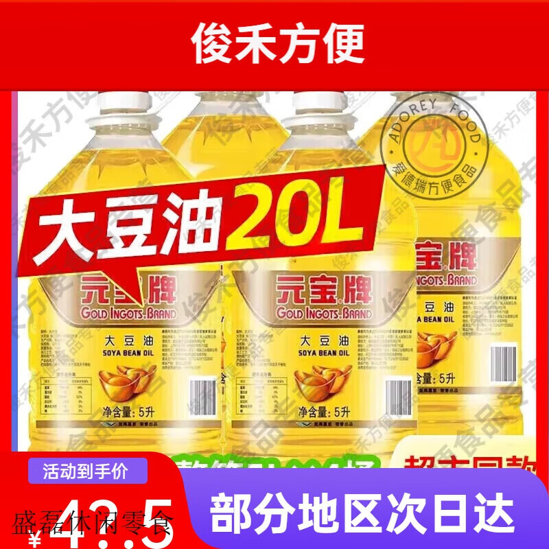 元宝大豆油20升商用一级色拉油5升煎炸王食用油10L/40L整箱餐饮 5L*1桶【10斤】