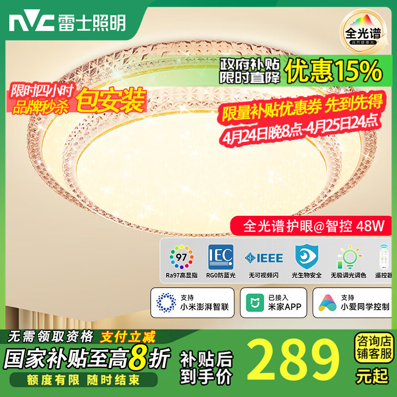 ��ʿ��NVC�����������������鷿LEDȫ�����ִ���Լ������������2024�¿�ƾ� 48W ȫ���ס����¡���������Բ��