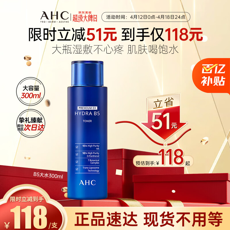 AHC B5�����ᱣʪ���ˮ �滺���� 300ml
