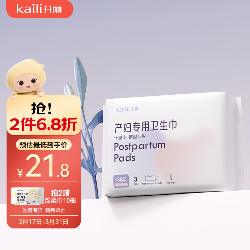 開麗（Kaili）消毒級(jí)計(jì)量型產(chǎn)婦衛(wèi)生巾3片裝 褲型衛(wèi)生巾產(chǎn)后產(chǎn)褥期專用安心褲