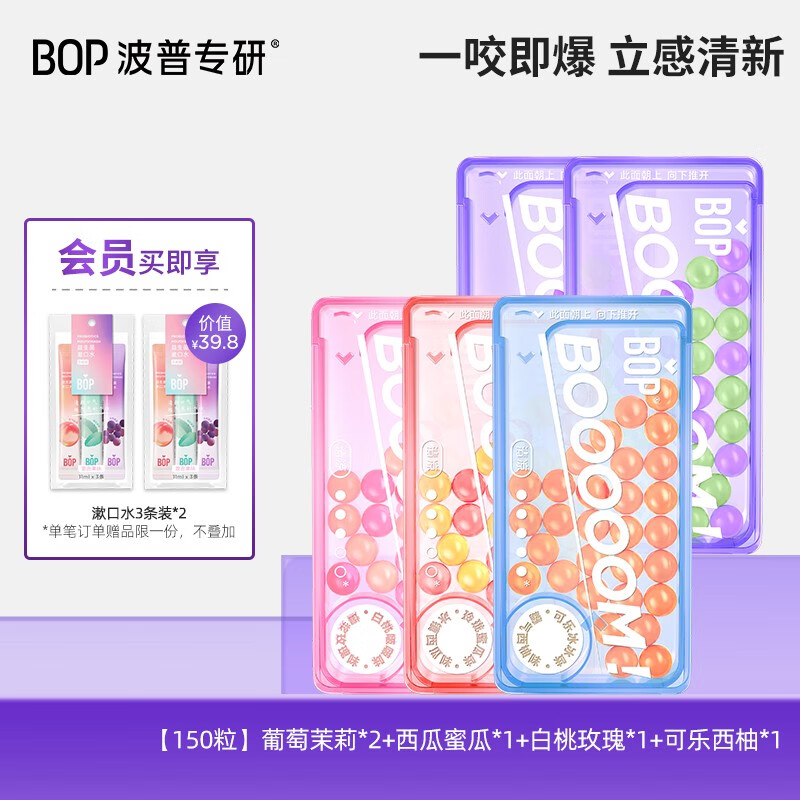 波普專(zhuān)研爆珠口香糖口腔爆香珠口氣清新糖果爆糖珠接吻神器爆珠糖口臭 5盒葡萄茉莉*2+西瓜蜜瓜+白桃玫