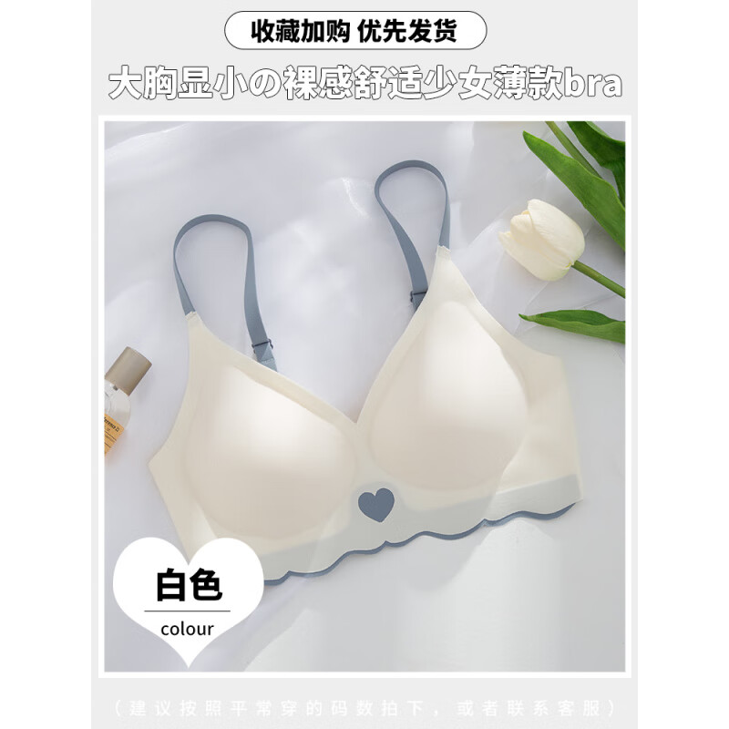 滢蓓无痕内衣女小胸聚拢胸罩运动无钢圈收副乳防下垂薄款大胸显小文胸 奶白色单件 70A S[合适32BC]