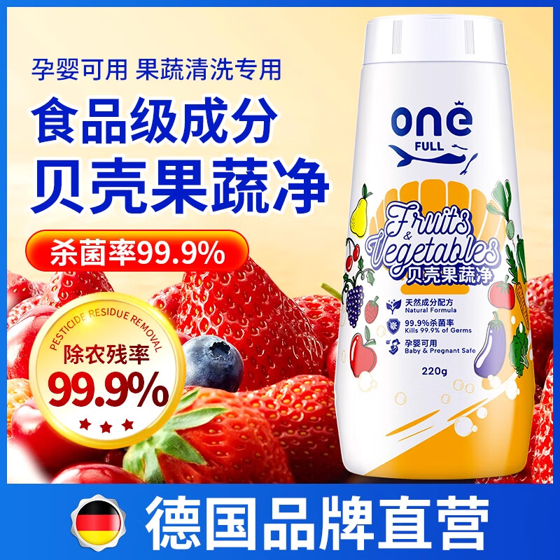 ONEFULL贝壳果蔬清洁剂强力去农残高效除菌母婴级孕妈宝宝家用级 220g 1瓶 买二送一
