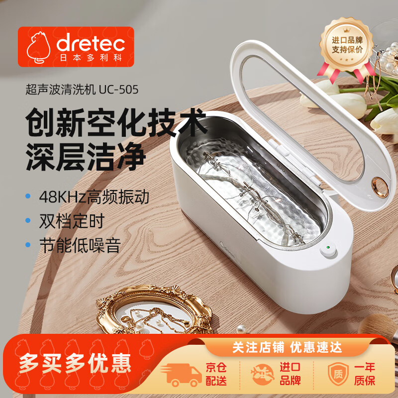 多利科(Dretec)日本超声波清洗机家用眼镜清洁器假牙牙套手表首饰化妆刷全自动便携式清洗礼物 超声波清洗机(含托物架)