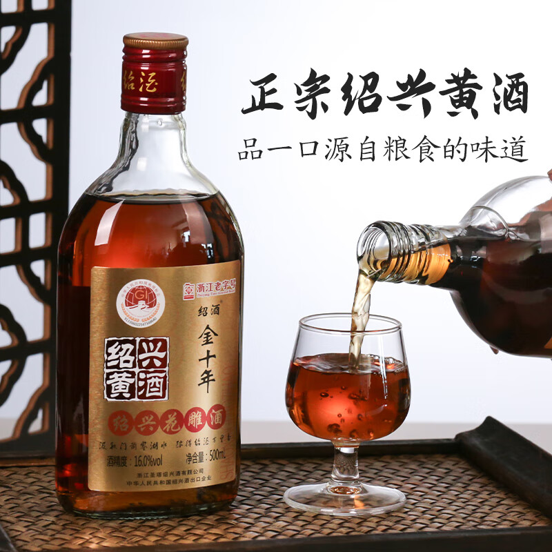 绍绍兴黄酒花雕酒冬酿半干型老酒清爽型黄酒加饭酒料酒绍兴老酒 绍酒金十年16度 500mL 6瓶 整箱装