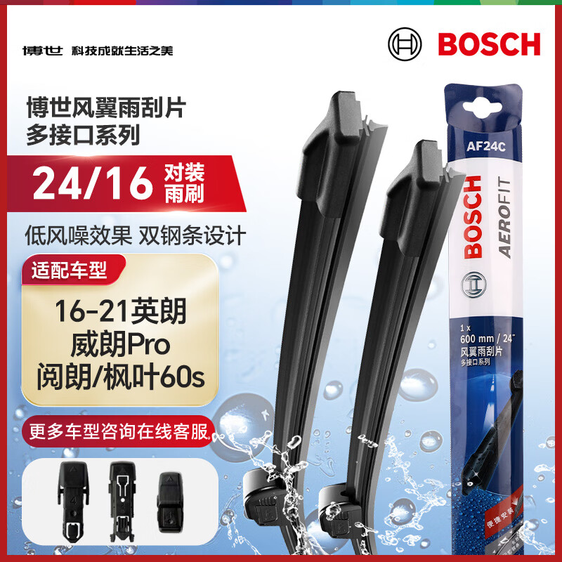 博世（BOSCH）雨刷雨刮器24/16风翼 16-21英朗/威朗Pro/阅朗/枫叶60s