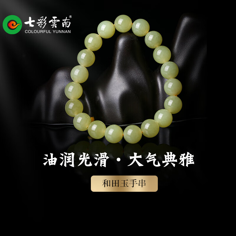 七彩雲南【新品】和田玉玉石手链转运路路通男女款配饰手饰手把件 6800黄玉手串