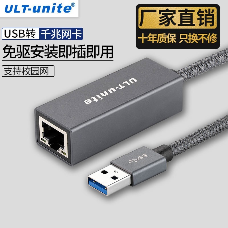 ULT-unite USB千兆有线网卡2.5G外置USB转RJ45网口转换器网线接口苹果笔记本电脑 【USB转千兆网卡】88179