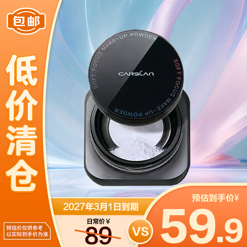 卡姿兰（Carslan）黑磁散粉定妆蜜粉饼控油遮瑕持久防汗 蓝紫色8g【临期清仓 刮码】