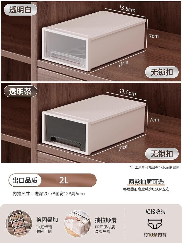 收纳箱抽屉式裤子透明整理箱家用衣物储物柜子衣柜塑料内衣收纳盒 2l深21*宽13.5*高 7 透明1个