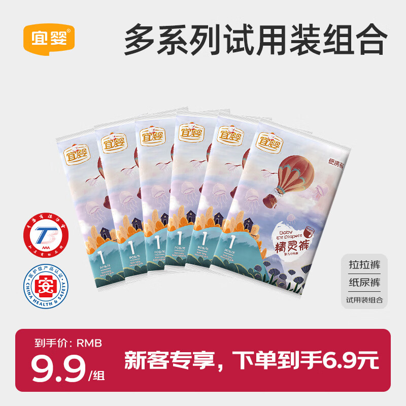 宜嬰超薄透氣出行便攜尿不濕 柔軟舒適尿褲試用裝 精靈紙尿褲XL號(hào)6片
