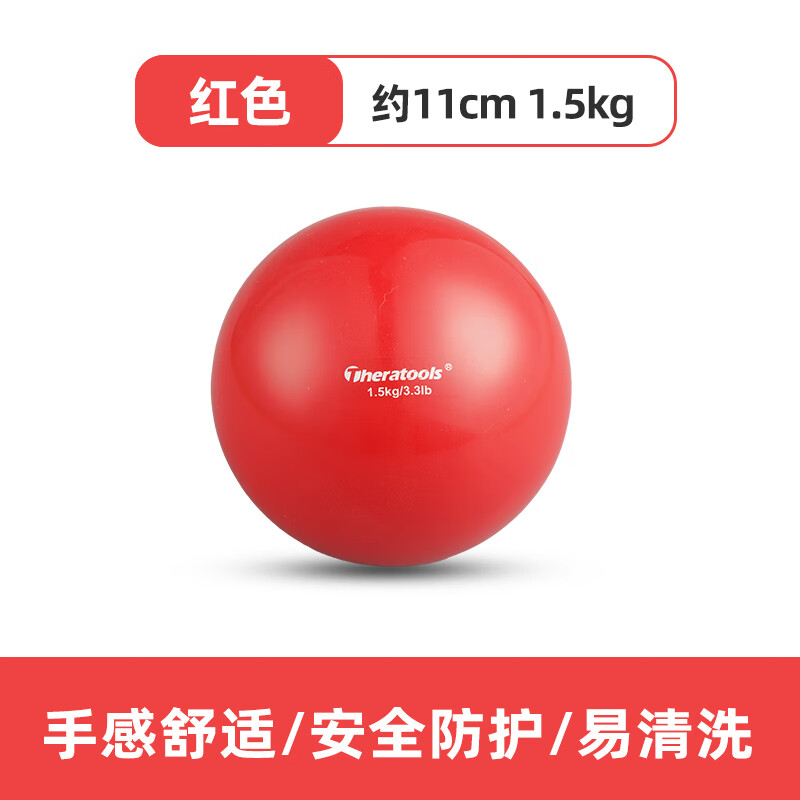 软式重力球健身球瑜伽灌沙球手球手指康复抓握训练球PVC运动球 红色/3.3磅/1.5kg