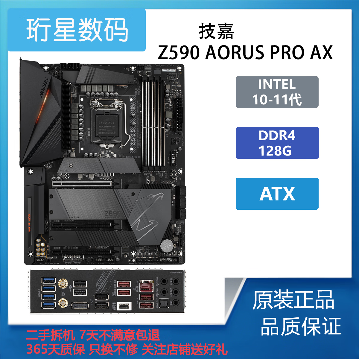 技嘉技嘉Z590 AORUS PRO AX 拆机游戏主板支持10-11代 技嘉Z590 AORUS PRO AX