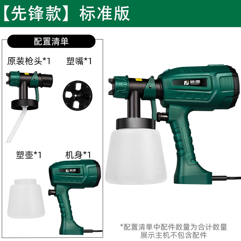 藤原（fujiwara）藤原電動噴漆槍油漆專用噴壺乳膠漆噴涂神器小型噴槍噴涂機(jī) 先鋒款標(biāo)準(zhǔn)版