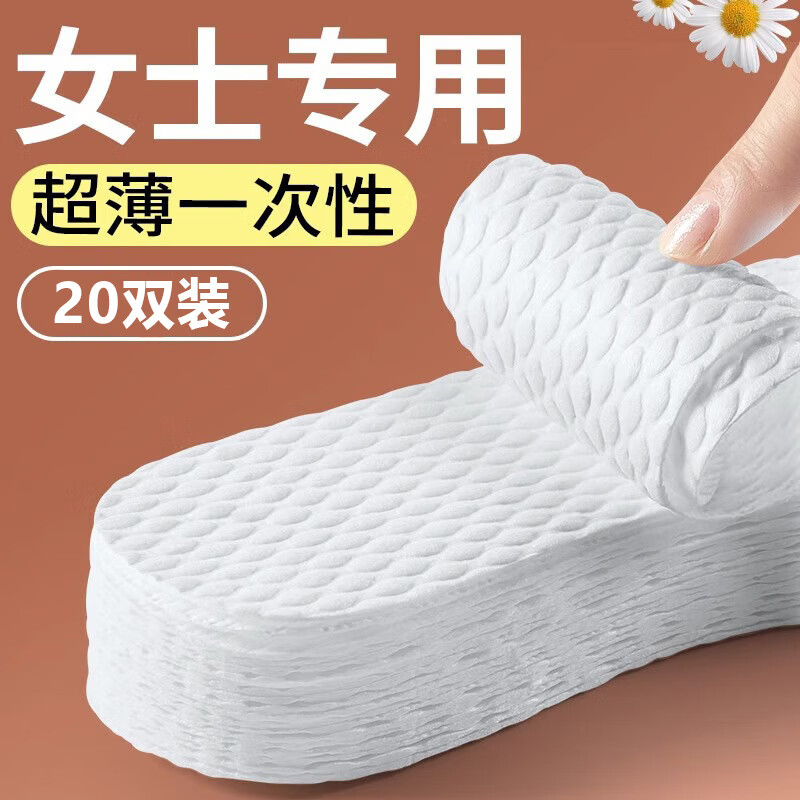 法戈菲女士专用一次性鞋垫吸汗防臭透气抗菌不闷脚夏季超薄木浆光脚鞋垫 白【20双】光脚神器/强吸汗 38码