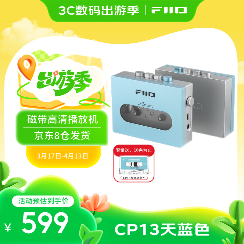 飛傲（FiiO）CP13磁帶高清播放機(jī) 磁帶機(jī) 英語(yǔ)復(fù)讀機(jī)隨身聽(tīng)單放機(jī) 便攜音箱 收音機(jī)音響 卡帶機(jī) 天藍(lán)色