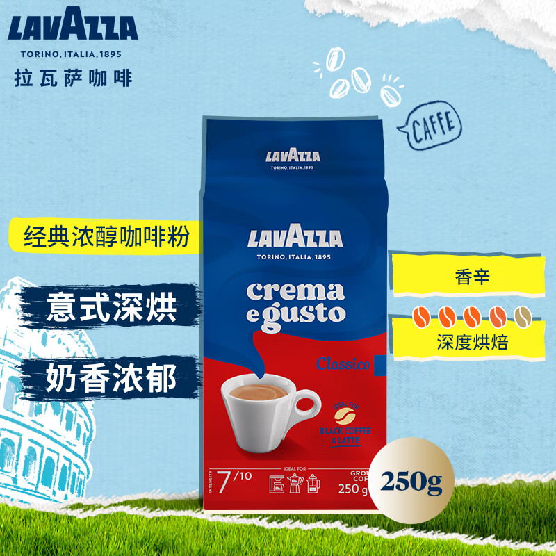 拉瓦萨（LAVAZZA）意大利进口经典浓醇现磨黑咖啡粉黑咖啡低脂 经典咖啡粉250g
