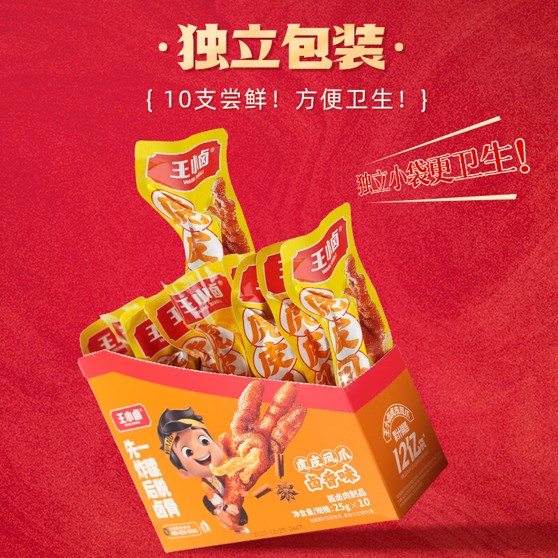 王小卤虎皮凤爪 无骨凤爪【最早生产日期24年8月】 卤香味 10根*1盒