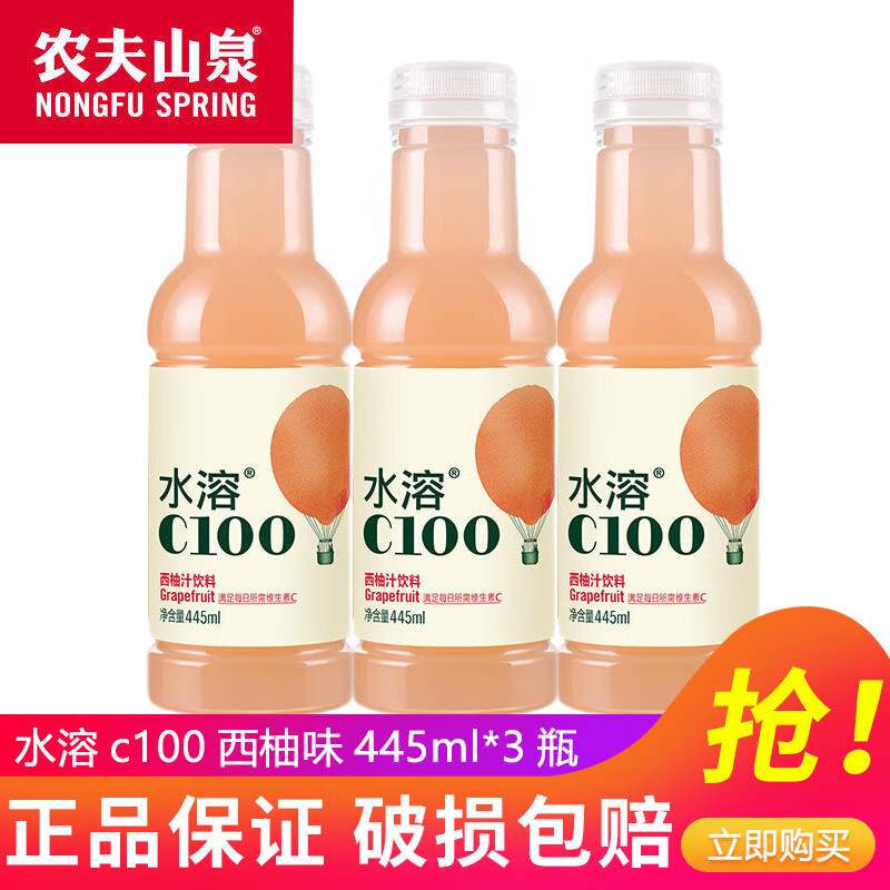 农夫山泉水溶C100 复合果汁饮料445ml*5瓶/15瓶混合多口味可选含维C饮料 西柚味445ml*3瓶
