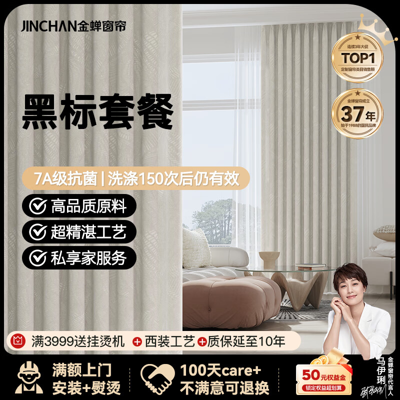 金蟬【可定制】高奢·黑標(biāo)系列全屋定制窗簾套餐 黑標(biāo)套餐 三室一廳（適合4窗/12米窗戶） 布+紗+軌道