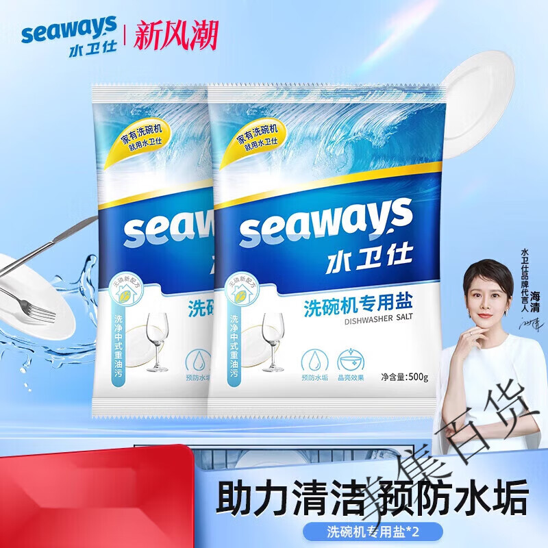 水衛(wèi)仕洗碗鹽洗碗機專用鹽水衛(wèi)士水垢軟水鹽 洗碗鹽500g*2袋