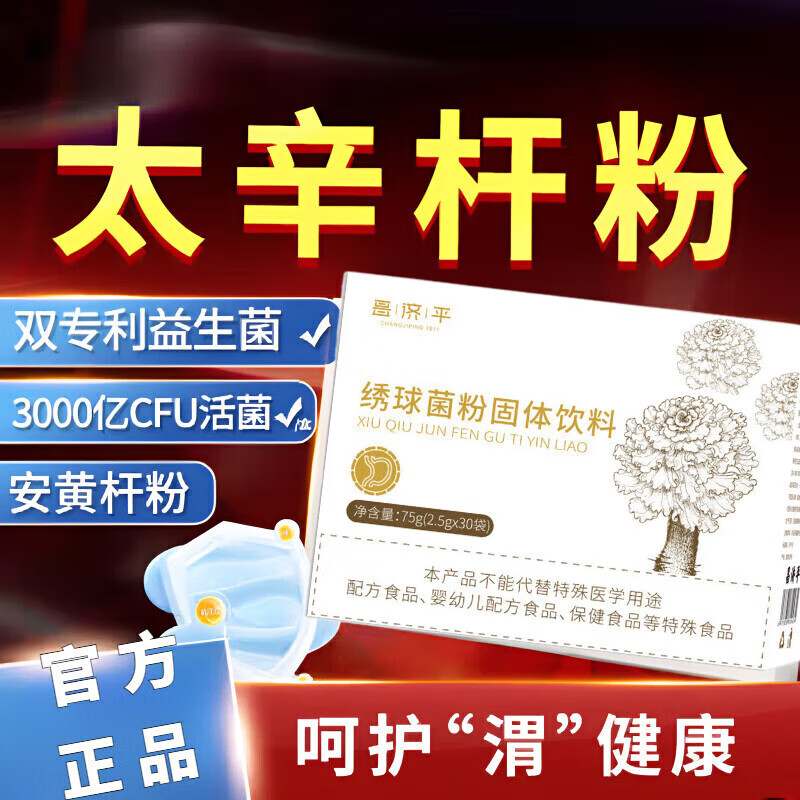 昌濟(jì)平安黃桿粉 非知御醫(yī)堂太辛桿粉 安黃干粉 繡球菌粉 腸胃繡桿菌粉多 3盒周期裝