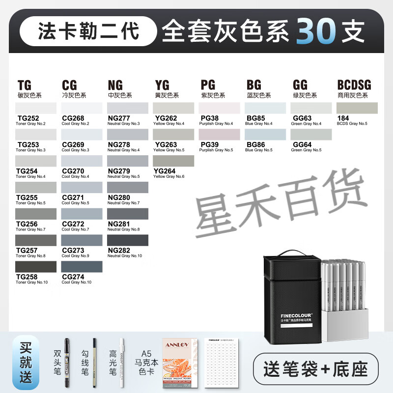 法卡勒（FINECOLOUR）马克笔一代二代三代四代五代软头单支画笔官方旗舰店学生美术专用动漫设计水彩肤色笔双头彩笔补充 二代全套灰色系(30支)