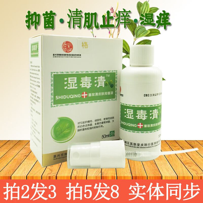 发新包装 康复源 湿毒清喷剂头皮痒菌敌清液皮肤外用 外用肤毒抑