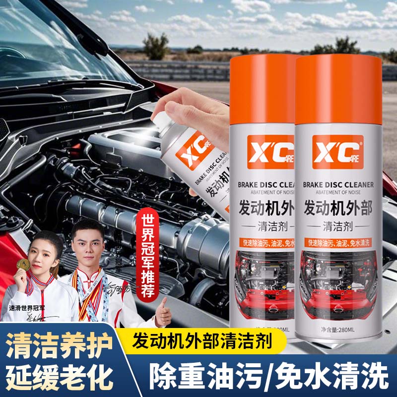 X'CARE 施凯汽车发动机舱外部清洁剂泡沫免擦机头水强力重油污去污去油免水洗 发动机外部清洁剂4瓶+海绵毛巾