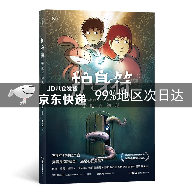 护身符1：魔石初现