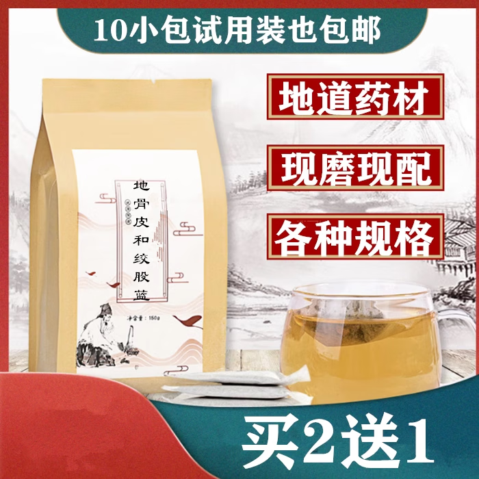 北京同仁堂地骨皮和絞股藍中藥材組合茶包正品枸杞根皮七葉野生泡水喝 買2送1