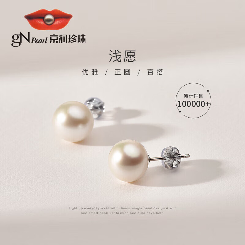 京润珍珠耳钉925银浅愿淡水珍珠耳饰圆形强光简约百搭新年礼物送爱人