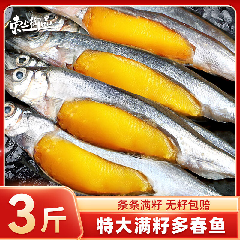 东上御品 辽宁 满籽多春鱼净重3斤 L规格大号满籽 烧烤煎炸食材-源头直发