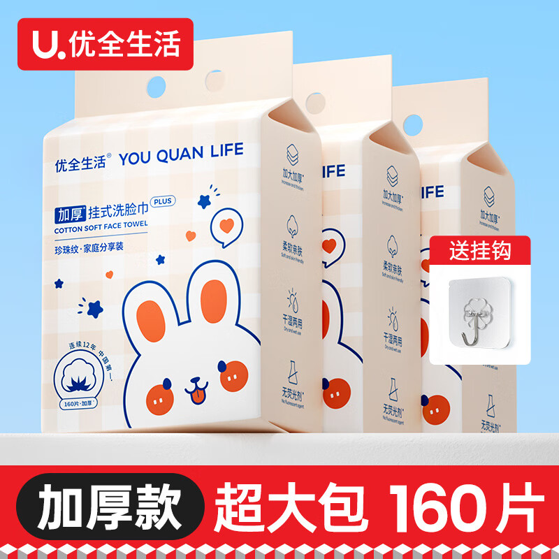 优全生活洗脸巾一次性非纯棉绵柔巾壁挂式加厚悬挂官方旗舰店 特大包【160片丨加厚珍珠纹】送 1包