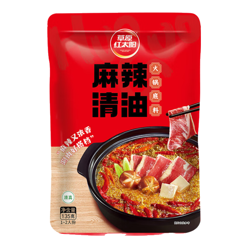 草原红太阳火锅底料 麻辣清油火锅底料135g 1~2人份火锅底料 麻辣烫底料