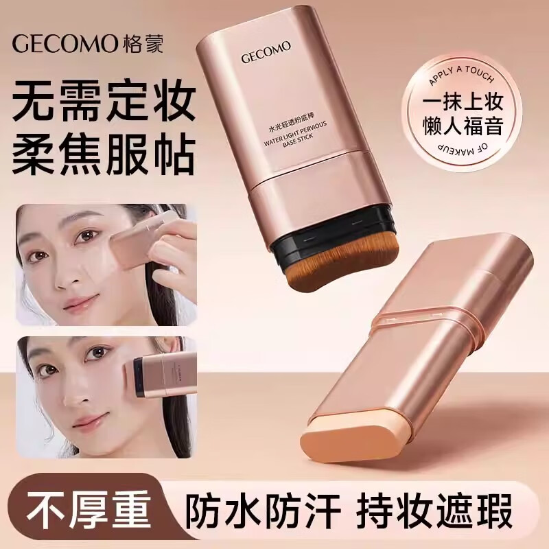 格蒙（GECOMO）水光清透粉底棒遮瑕防水防汗持久不脱妆水润不暗沉遮瑕棒 自然色