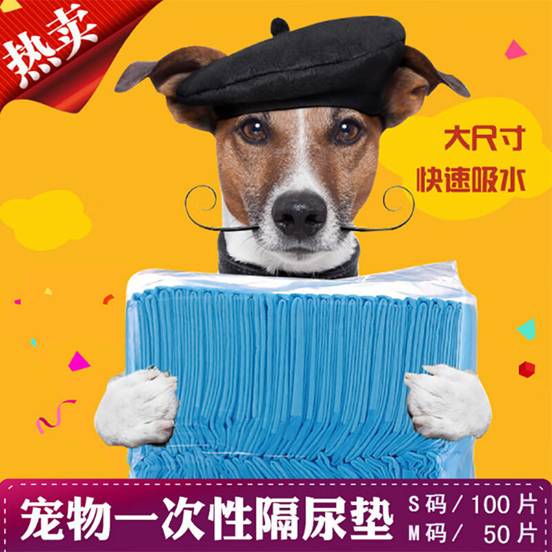 憨憨樂園大量精選寵物尿墊尿片加厚吸水尿不濕一次性寵物清潔用品 45cm 100片*加厚S號（33*)