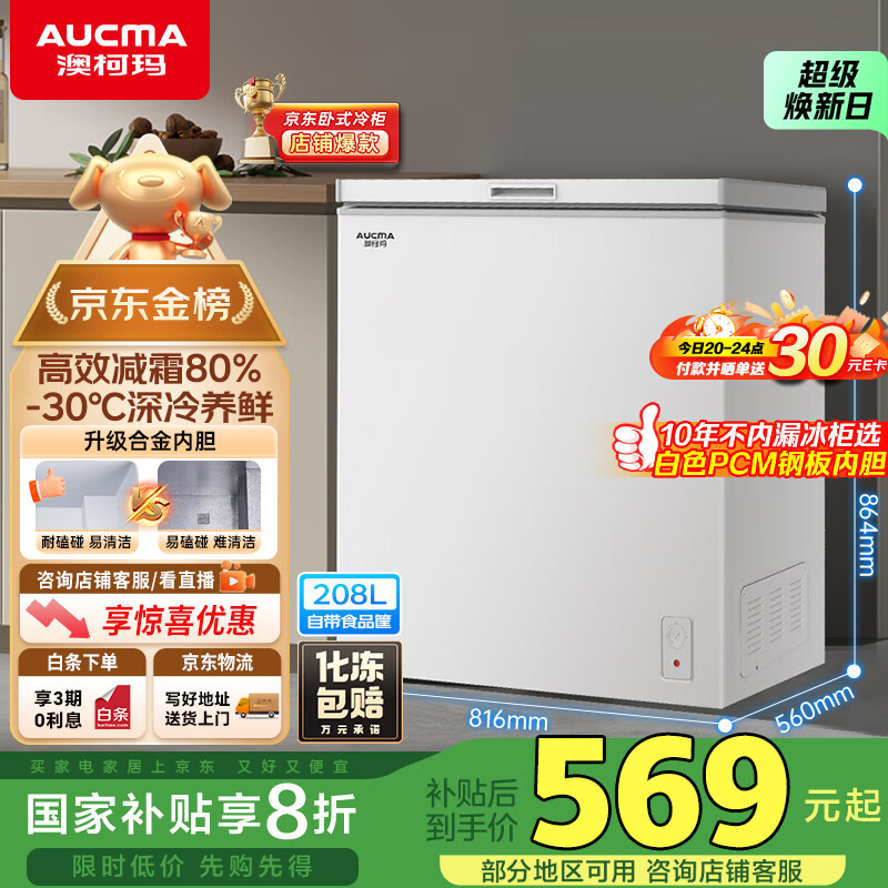 澳柯玛（AUCMA）208升冰柜家用减霜小冷柜 冷藏柜冷冻柜转换 母婴母乳卧式冰箱一级能效 BC/BD-208HNE 国家补贴20%