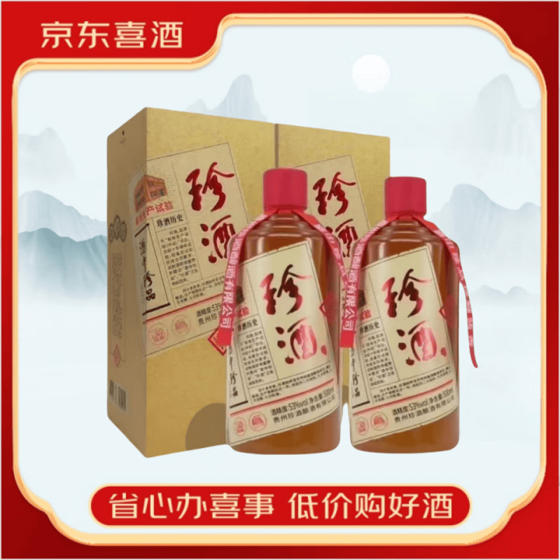 珍酒贵州珍酒 纯粮食酱香型白酒 收藏摆柜 新老款随机 【喜酒】 53度 500mL 2瓶 珍酒红印
