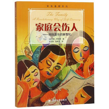 家庭会伤人 自我重生的新契机
