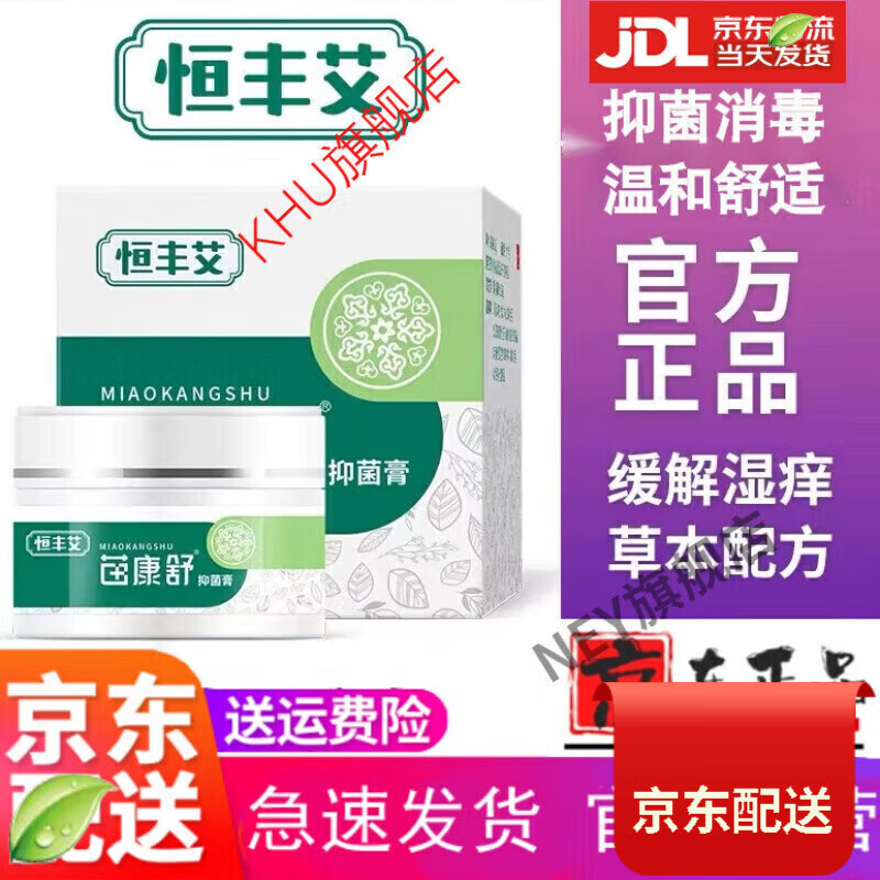 【官方店】恒丰艾恒丰艾苗康舒膏恒丰艾苗 软膏 一瓶 软膏 一瓶 软膏