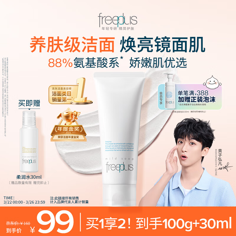 ܽ����˿��Freeplus��ϴ���̡����Ӻ뷲ͬ���Ůʿ������ϵ����������100g