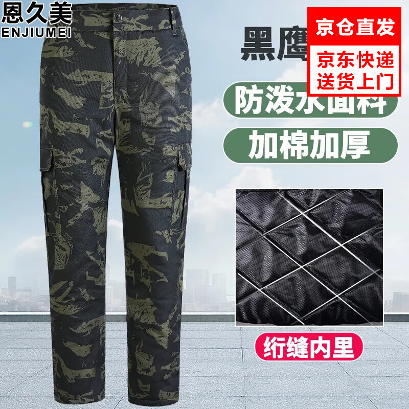 恩久美迷彩裤棉裤 男士冬季户外防水加绒加厚工装裤 工地耐磨工作服裤子 黑鹰迷彩棉裤（ZL加棉款） 190（建议195-220斤）