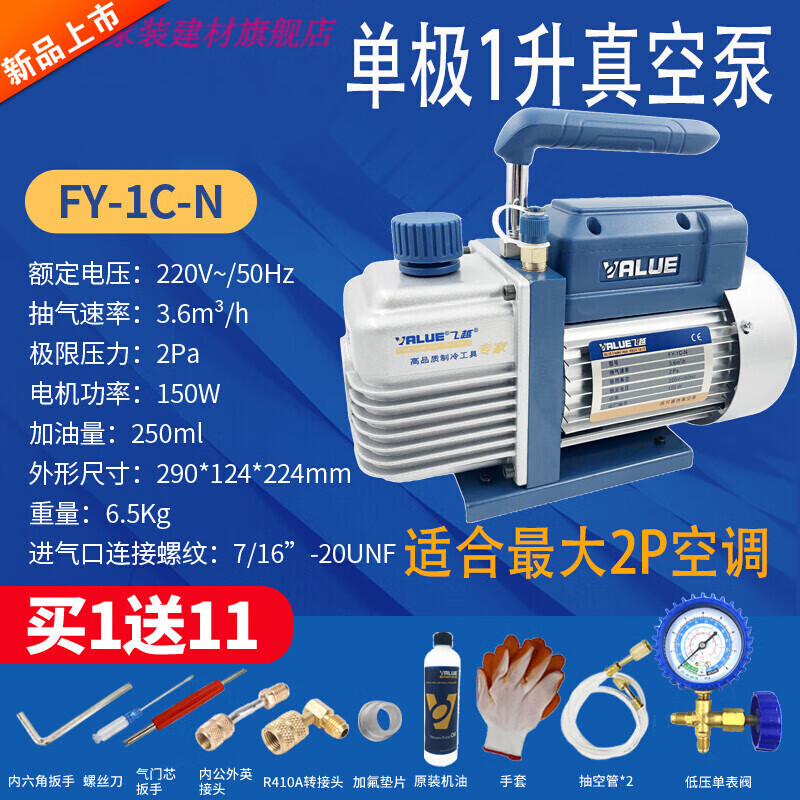 優(yōu)依思真空泵FY-1H-N空調(diào)抽真空泵雙級1升2/3/4L實驗過濾貼合機壓屏的 FY-1C-N大電機150W2匹使用