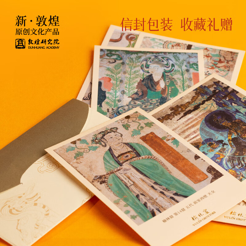 敦煌研究院榆林窟敦煌文创古风明信片感生日贺卡老师礼物 印象榆林窟明信片