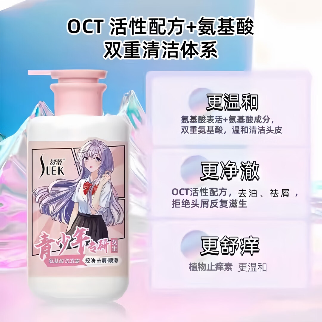 舒蕾舒蕾青少年洗发水男女孩学生专用控油去屑止痒顺滑留香13-18岁用 女生洗发水+沐浴露+润发乳
