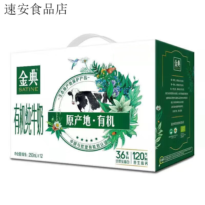 伊利金典纯牛奶盒装250ml*12盒蛋白原生【临期】 盒装纯牛奶